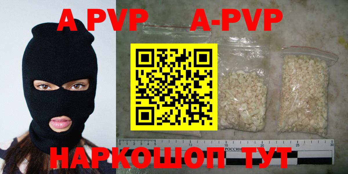A-PVP Соль Куйбышев