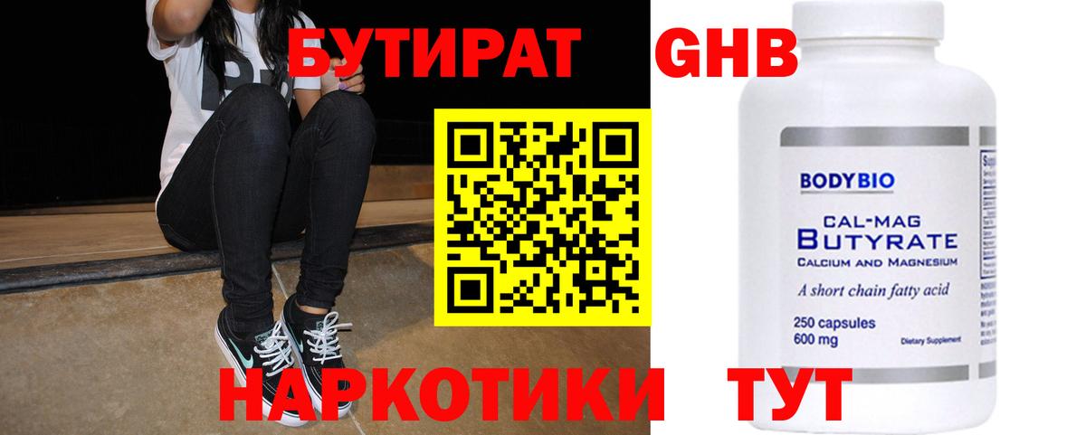 Куйбышев  БУТИРАТ  Вход с VPN  БУТИРАТ Butirat 
