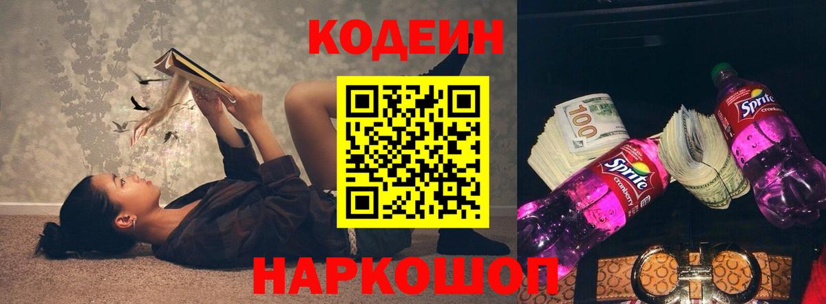 Кодеиновый сироп Lean напиток Lean (лин)  Вход с VPN  Куйбышев  Кодеиновый сироп Lean напиток Lean (лин) 