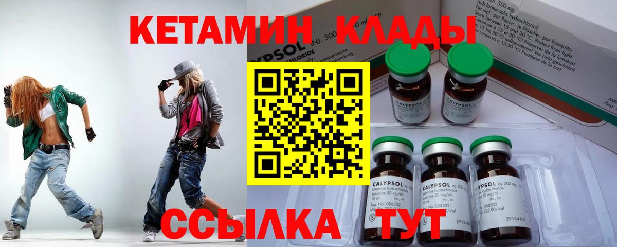 Кетамин ketamine Куйбышев