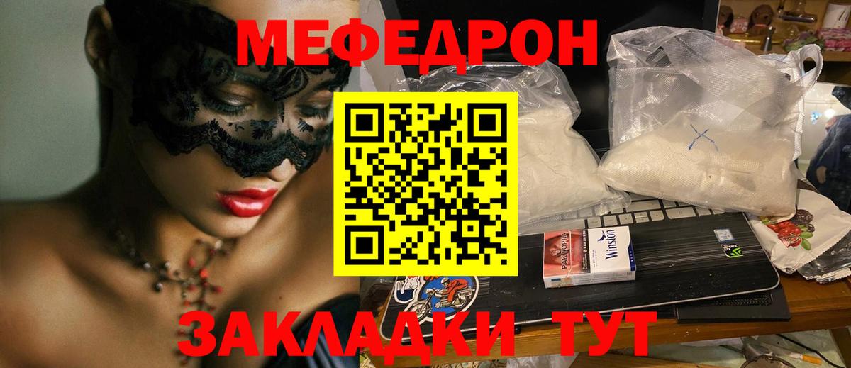 Меф мяу мяу кристаллы Куйбышев
