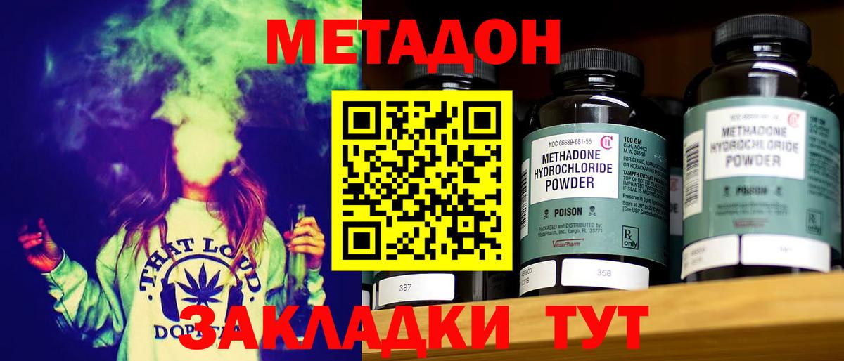 Метадон белоснежный  МЕТАДОН кристалл  Куйбышев  Вход с VPN 